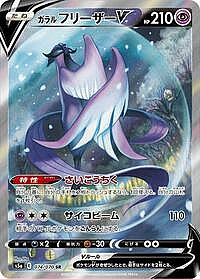 Galarian Articuno V