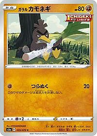 Galarian Farfetch'd