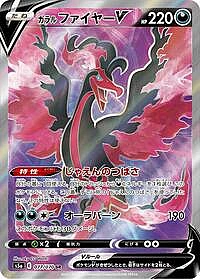 Galarian Moltres V