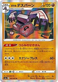 Galarian Runerigus