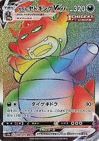 Galarian Slowking VMAX