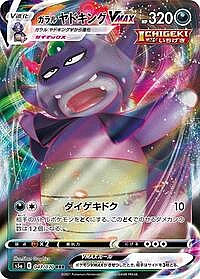 Galarian Slowking VMAX