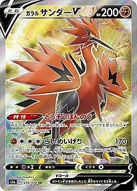 Galarian Zapdos V