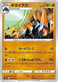 Gigalith