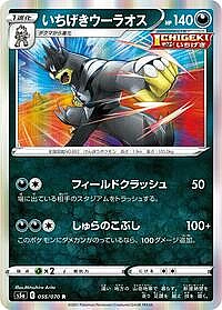 Single Strike Urshifu