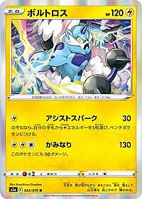 Thundurus