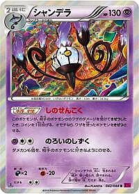 Chandelure
