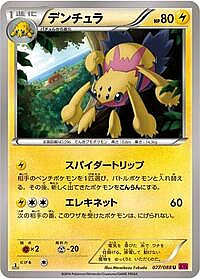 Galvantula