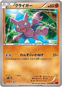 Gligar
