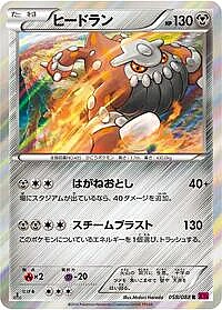 Heatran