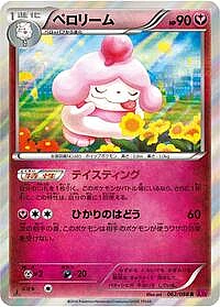 Slurpuff