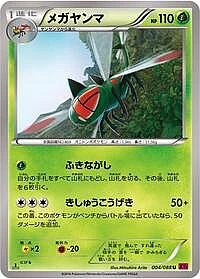 Yanmega