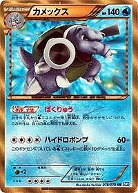 Blastoise