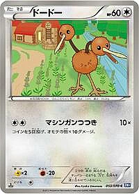 Doduo
