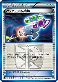 Hypnotoxic Laser