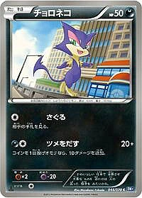 Purrloin