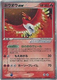 Ho-Oh ex
