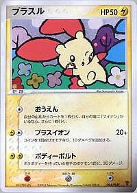 Plusle