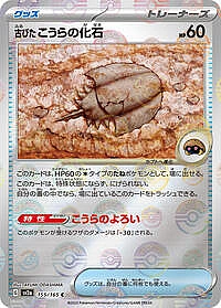 Antique Dome Fossil (Poke Ball Pattern)