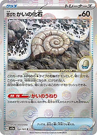 Antique Helix Fossil (Poke Ball Pattern)