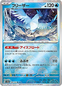 Articuno (Poke Ball Pattern)