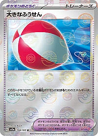 Big Air Balloon (Poke Ball Pattern)