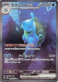 Blastoise ex