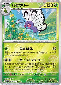 Butterfree (Poke Ball Pattern)