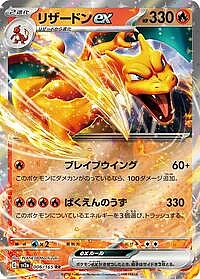 Charizard ex