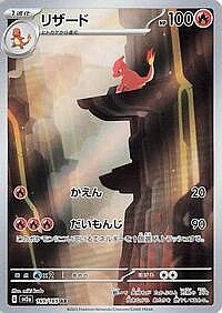 Charmeleon