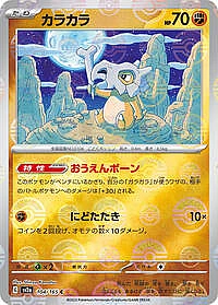 Cubone (Poke Ball Pattern)