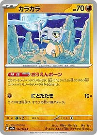 Cubone