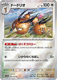 Dodrio (Poke Ball Pattern)