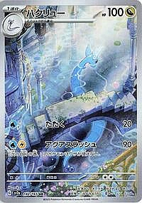 Dragonair