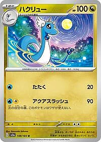 Dragonair