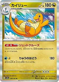 Dragonite