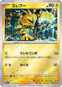 Electabuzz (Poke Ball Pattern)