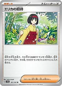 Erika's Invitation