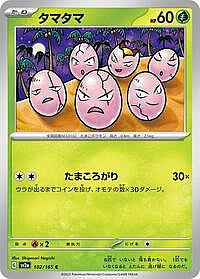 Exeggcute