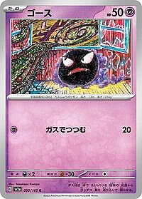 Gastly