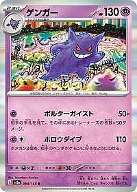 Gengar