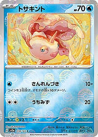 Goldeen (Poke Ball Pattern)
