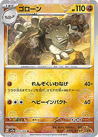 Graveler (Poke Ball Pattern)