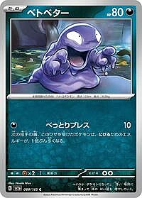 Grimer