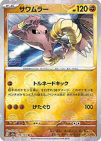 Hitmonlee (Poke Ball Pattern)