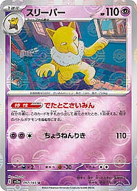 Hypno (Poke Ball Pattern)