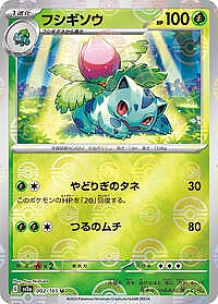 Ivysaur - 002/165 (Poke Ball Pattern)