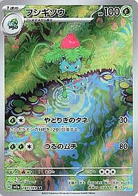 Ivysaur