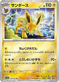 Jolteon (Poke Ball Pattern)