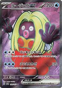 Jynx ex